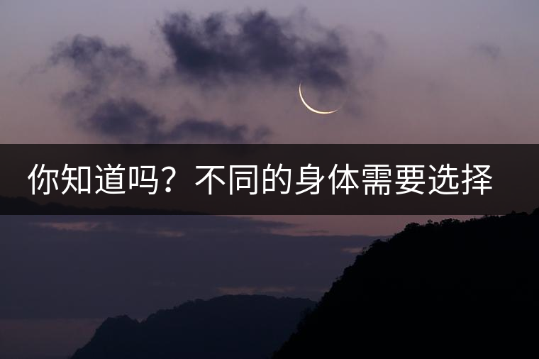你知道嗎?不同的身體需要選擇不同的普洱茶泡法 你知道嗎?不同的身體需要選擇不同的普洱茶泡法