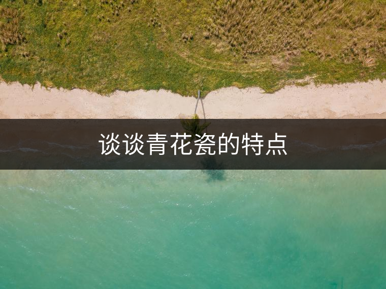 談?wù)勄嗷ù傻奶攸c(diǎn)