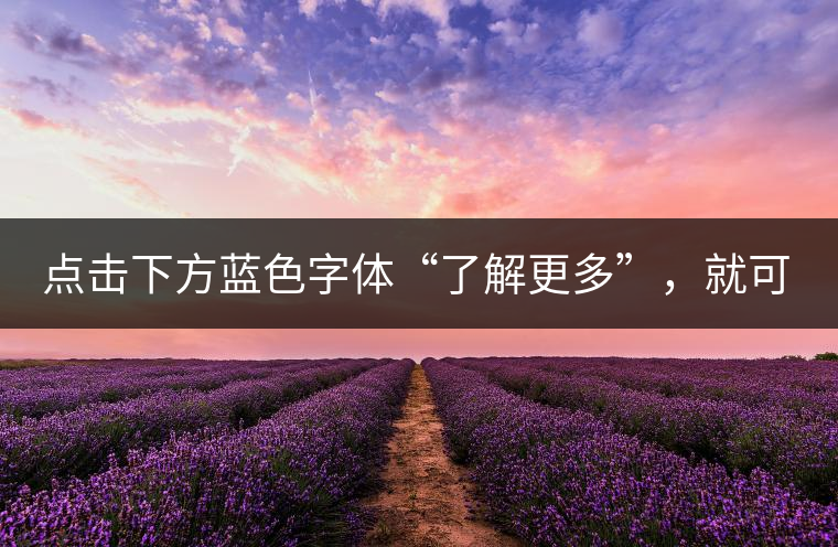 點(diǎn)擊下方藍(lán)色字體“了解更多”，就可查看《“普洱藏家”所有經(jīng)典好普洱茶！》