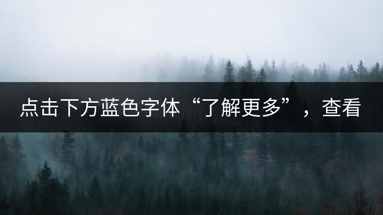 點(diǎn)擊下方藍(lán)色字體“了解更多”，查看01年中茶牌下關(guān)鐵餅及普洱藏家更多好茶！