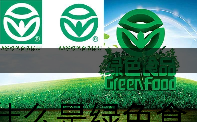 什么是綠色食品茶葉生產(chǎn)規(guī)范標(biāo)準(zhǔn)？（上文）