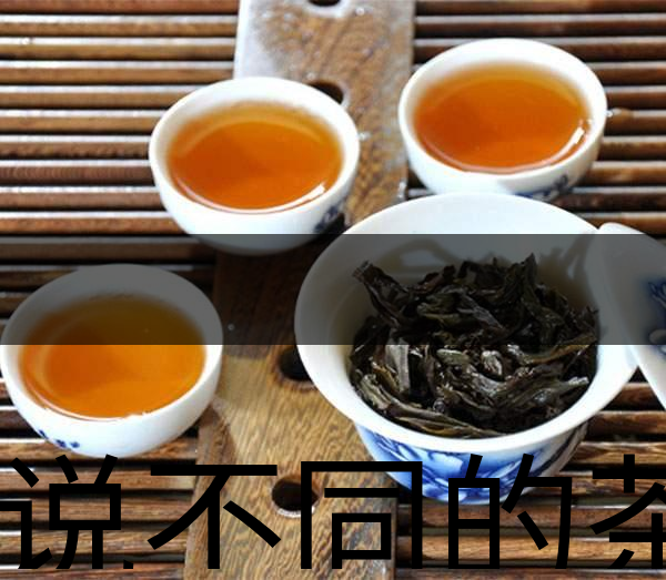 據(jù)說不同的茶有不同的性格？-1
