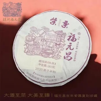 福元昌普洱茶怎么樣？
